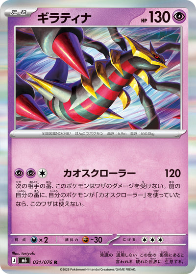 Giratina 031/076 Storm Emerald Pokémon Karte