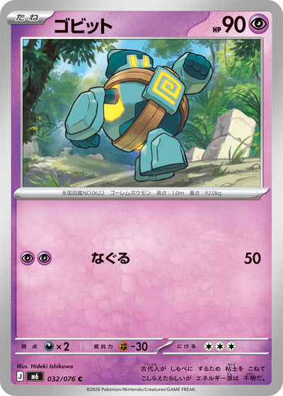 Golbit 032/076 Storm Emerald Pokémon Karte