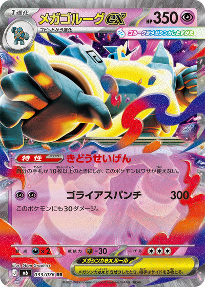 Mega-Golgantes ex 033/076 Storm Emerald Pokémon Karte