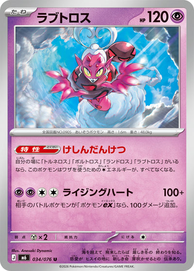 Cupidos 034/076 Storm Emerald Pokémon Karte