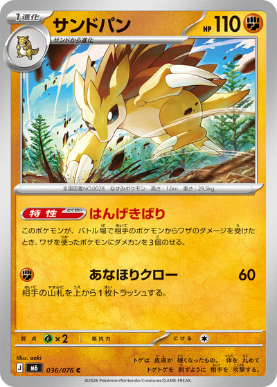 Sandamer 036/076 Storm Emerald Pokémon Karte