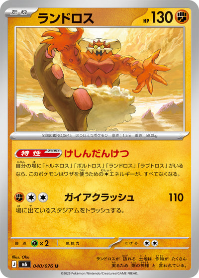 Demeteros 040/076 Storm Emerald Pokémon Karte