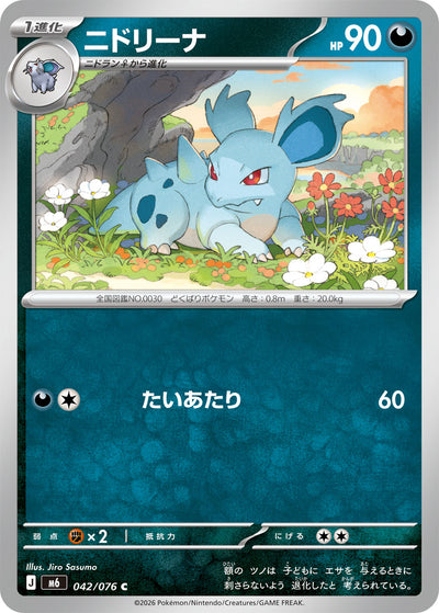 Nidorina 042/076 Storm Emerald Pokémon Karte
