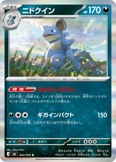 Nidoqueen 043/076 Storm Emerald Pokémon Karte