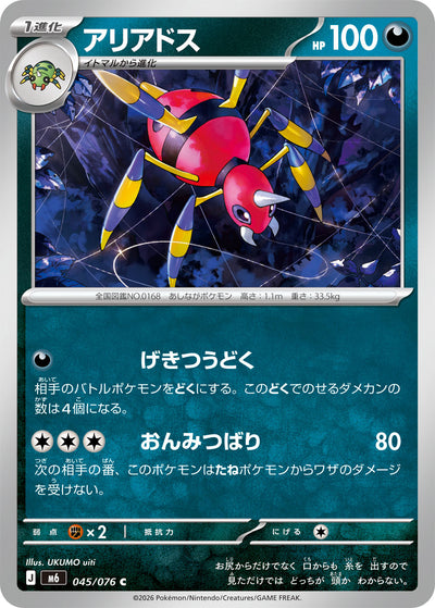Ariados 045/076 Storm Emerald Pokémon Karte