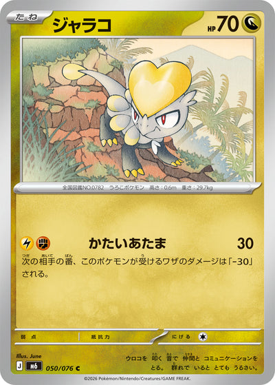 Miniras 050/076 Storm Emerald Pokémon Karte