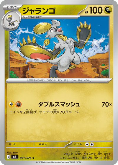 Mediras 051/076 Storm Emerald Pokémon Karte