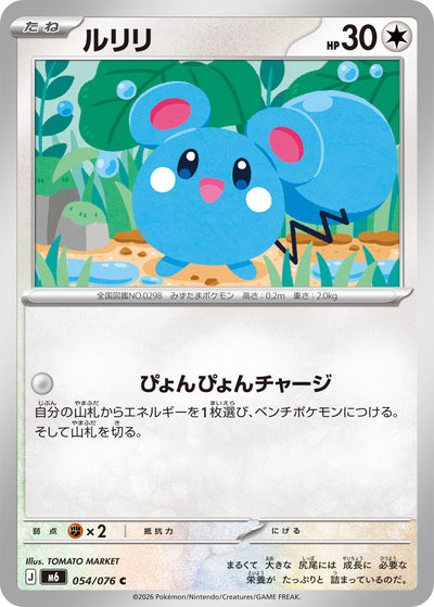Azurill 054/076 Storm Emerald Pokémon Karte