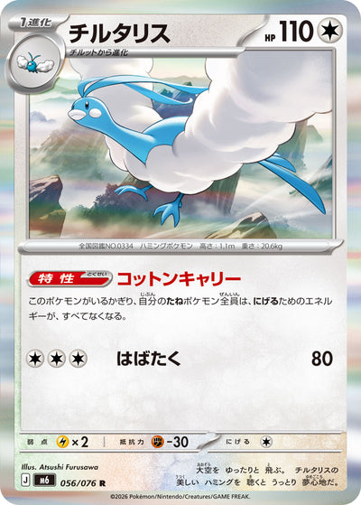 Altaria 056/076 Storm Emerald Pokémon Karte
