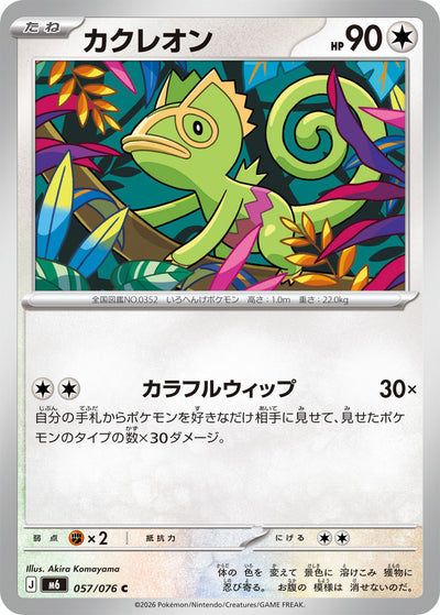 Kecleon 057/076 Storm Emerald Pokémon Karte