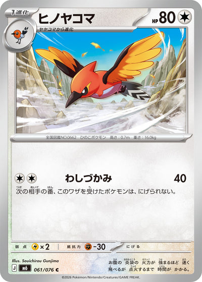 Dartignis 061/076 Storm Emerald Pokémon Karte