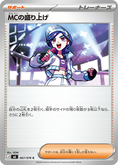 MCs Hype 067/076 Storm Emerald Pokémon Karte