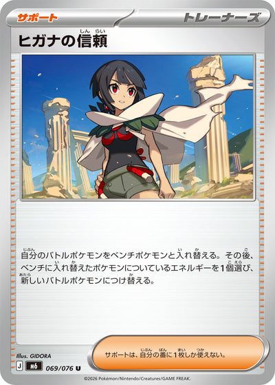 ヒガナの信頼 069/076 Storm Emerald Pokémon Karte