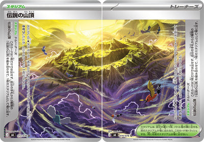 伝説の山頂 073/076 Storm Emerald Pokémon Karte