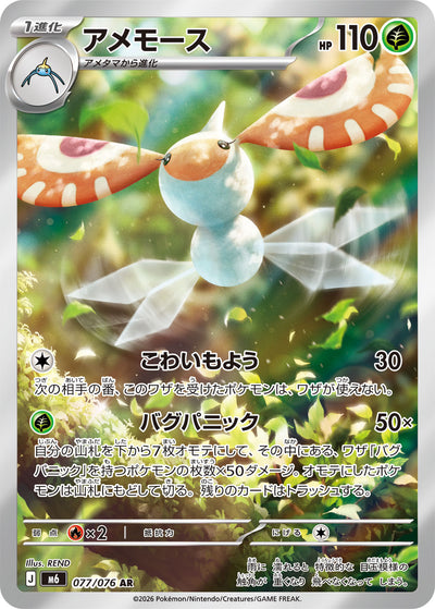 Maskeregen 077/076 Storm Emerald Pokémon Karte