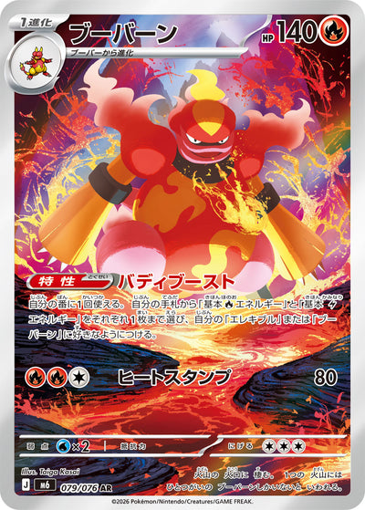 Magbrant 079/076 Storm Emerald Pokémon Karte