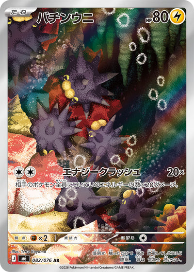 Britzigel 082/076 Storm Emerald Pokémon Karte