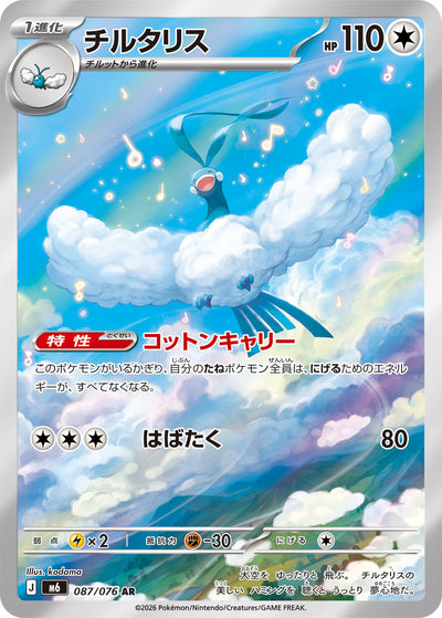 Altaria 087/076 Storm Emerald Pokémon Karte
