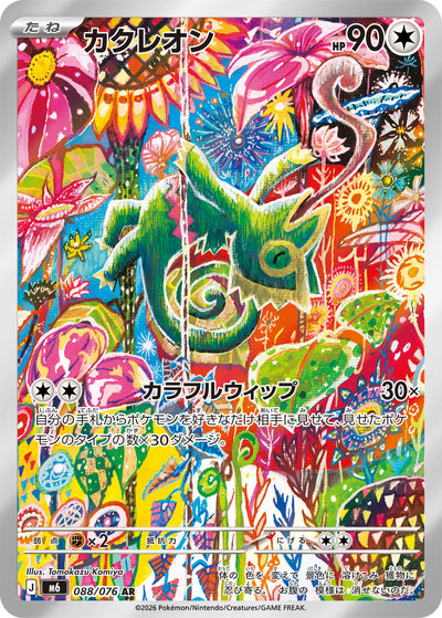 Kecleon 088/076 Storm Emerald Pokémon Karte