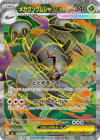 Mega-Tectass ex 089/076 Storm Emerald Pokémon Karte