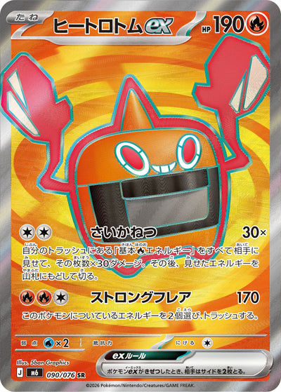 Rotom ex 090/076 Storm Emerald Pokémon Karte