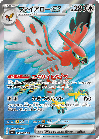 Fiaro ex 096/076 Storm Emerald Pokémon Karte