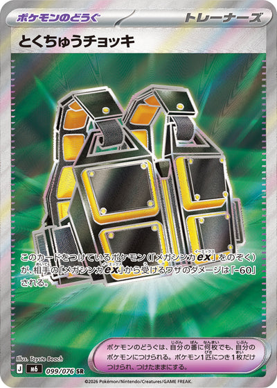Pokémon-Fänger 099/076 Storm Emerald Pokémon Karte