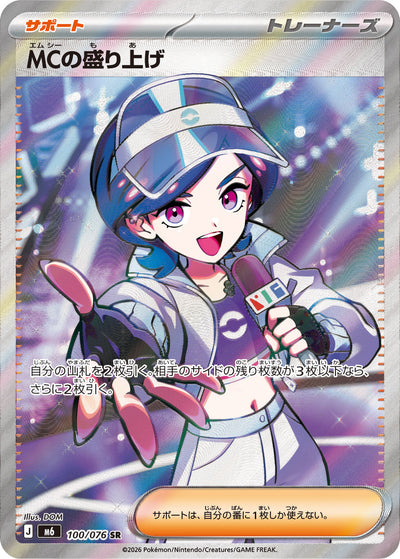 MCs Hype 100/076 Storm Emerald Pokémon Karte
