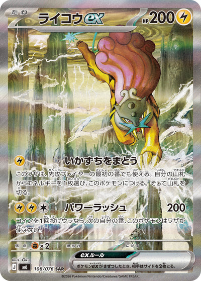 Raikou ex 108/076 Storm Emerald Pokémon Karte