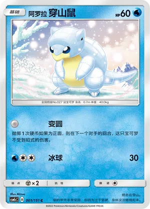 Alola-Sandan 001/151 Storming Emergence: Abundant Pokémon Karte