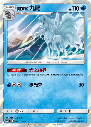 Alola-Vulnona 004/151 Storming Emergence: Abundant Pokémon Karte
