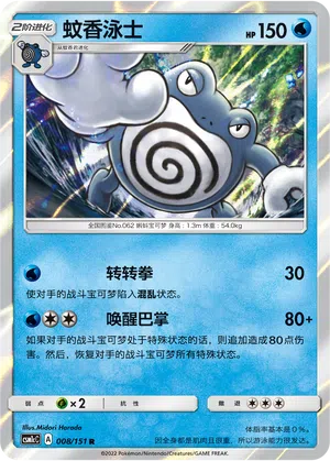 Quappo 008/151 Storming Emergence: Abundant Pokémon Karte