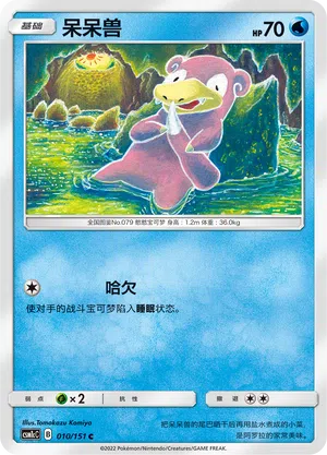 Flegmon 010/151 Storming Emergence: Abundant Pokémon Karte