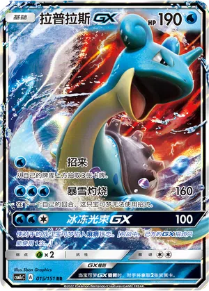 Lapras-GX 015/151 Storming Emergence: Abundant Pokémon Karte