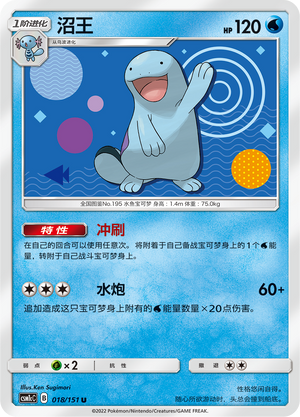 Morlord 018/151 Storming Emergence: Abundant Pokémon Karte