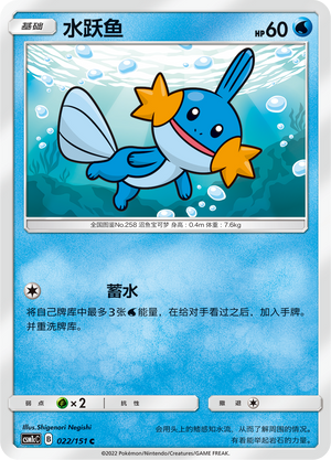 Hydropi 022/151 Storming Emergence: Abundant Pokémon Karte