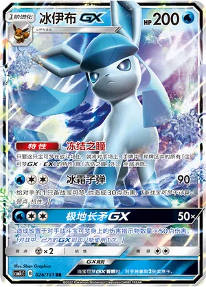 Glaziola-GX 026/151 Storming Emergence: Abundant Pokémon Karte