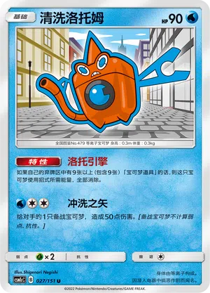 Wasch-Rotom 027/151 Storming Emergence: Abundant Pokémon Karte