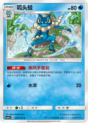 Amphizel 031/151 Storming Emergence: Abundant Pokémon Karte