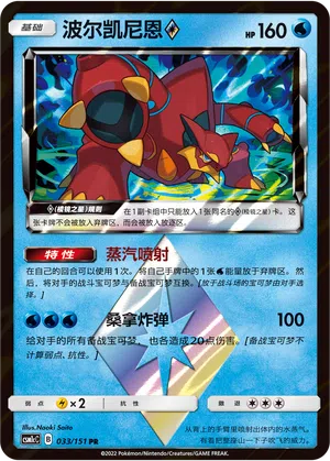 Volcanion ◇ 033/151 Storming Emergence: Abundant Pokémon Karte