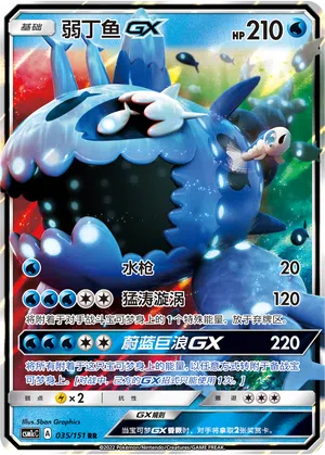 Lusardin-GX 035/151 Storming Emergence: Abundant Pokémon Karte