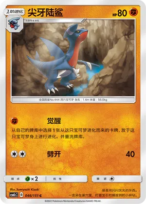 Knarksel 046/151 Storming Emergence: Abundant Pokémon Karte