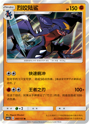 Knakrack 047/151 Storming Emergence: Abundant Pokémon Karte