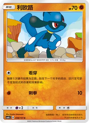 Riolu 048/151 Storming Emergence: Abundant Pokémon Karte