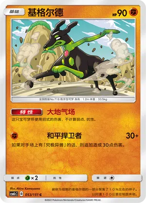 Zygarde 053/151 Storming Emergence: Abundant Pokémon Karte