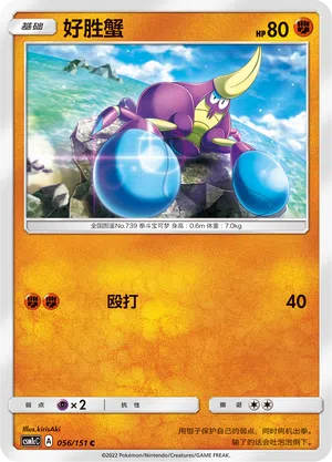 Krabbox 056/151 Storming Emergence: Abundant Pokémon Karte