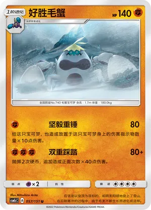 Krawell 057/151 Storming Emergence: Abundant Pokémon Karte