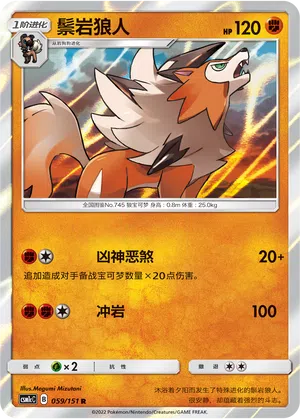 Wolwerock 059/151 Storming Emergence: Abundant Pokémon Karte