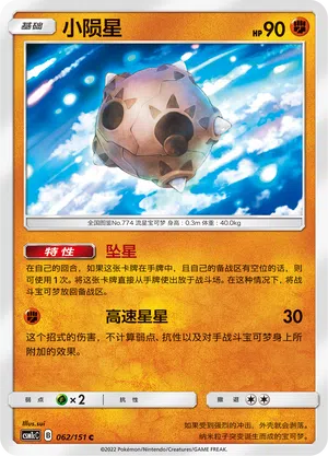 Meteno 062/151 Storming Emergence: Abundant Pokémon Karte