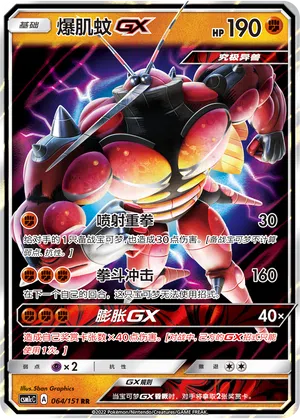 Masskito-GX 064/151 Storming Emergence: Abundant Pokémon Karte